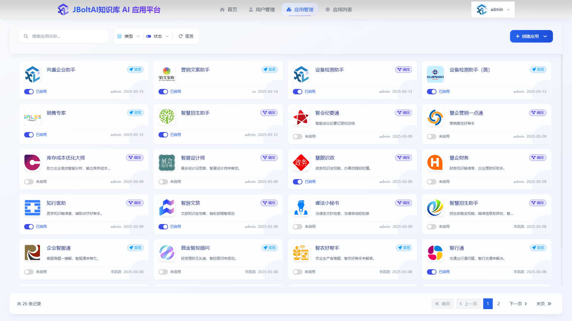 应用管理