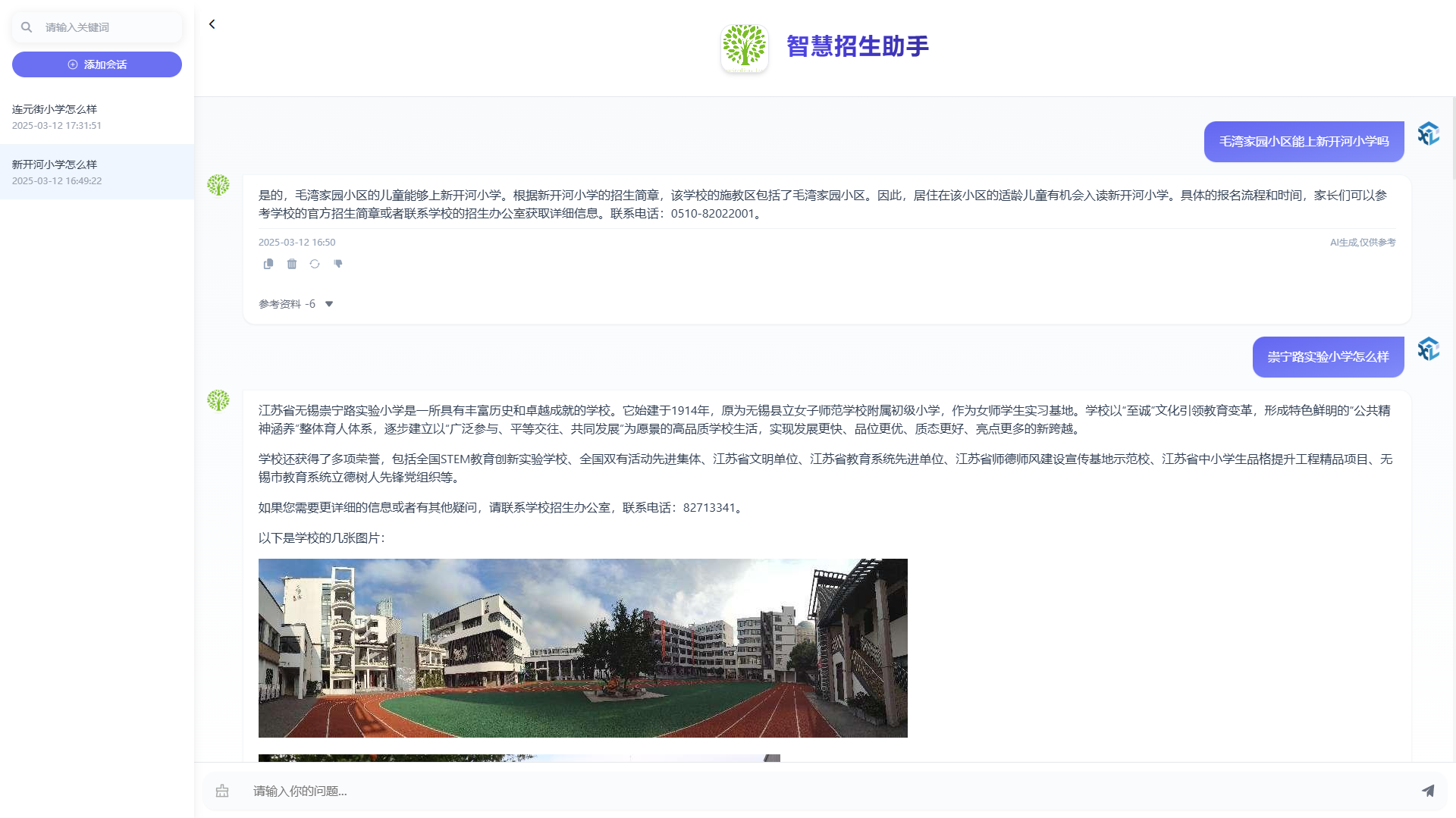 智慧招生助手