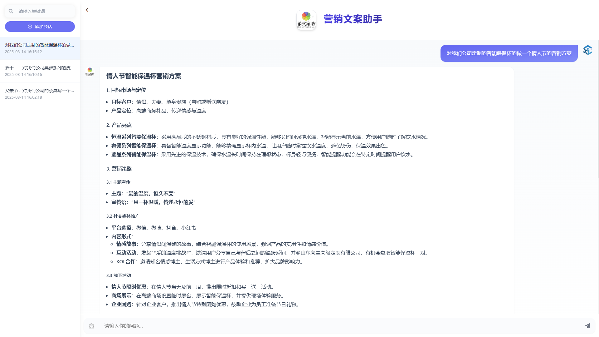 营销文案助手