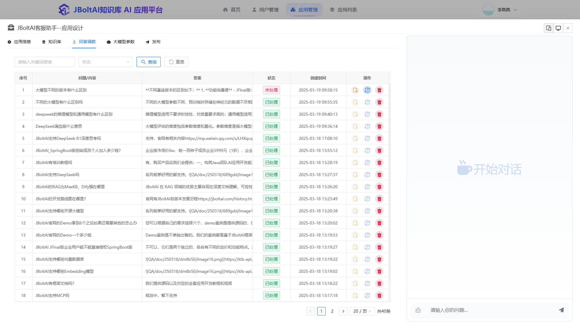 问答精准调教