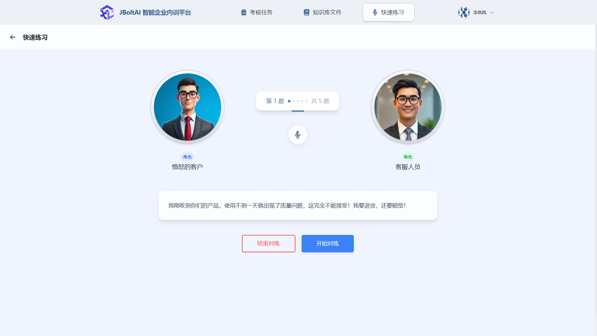语音题练习界面