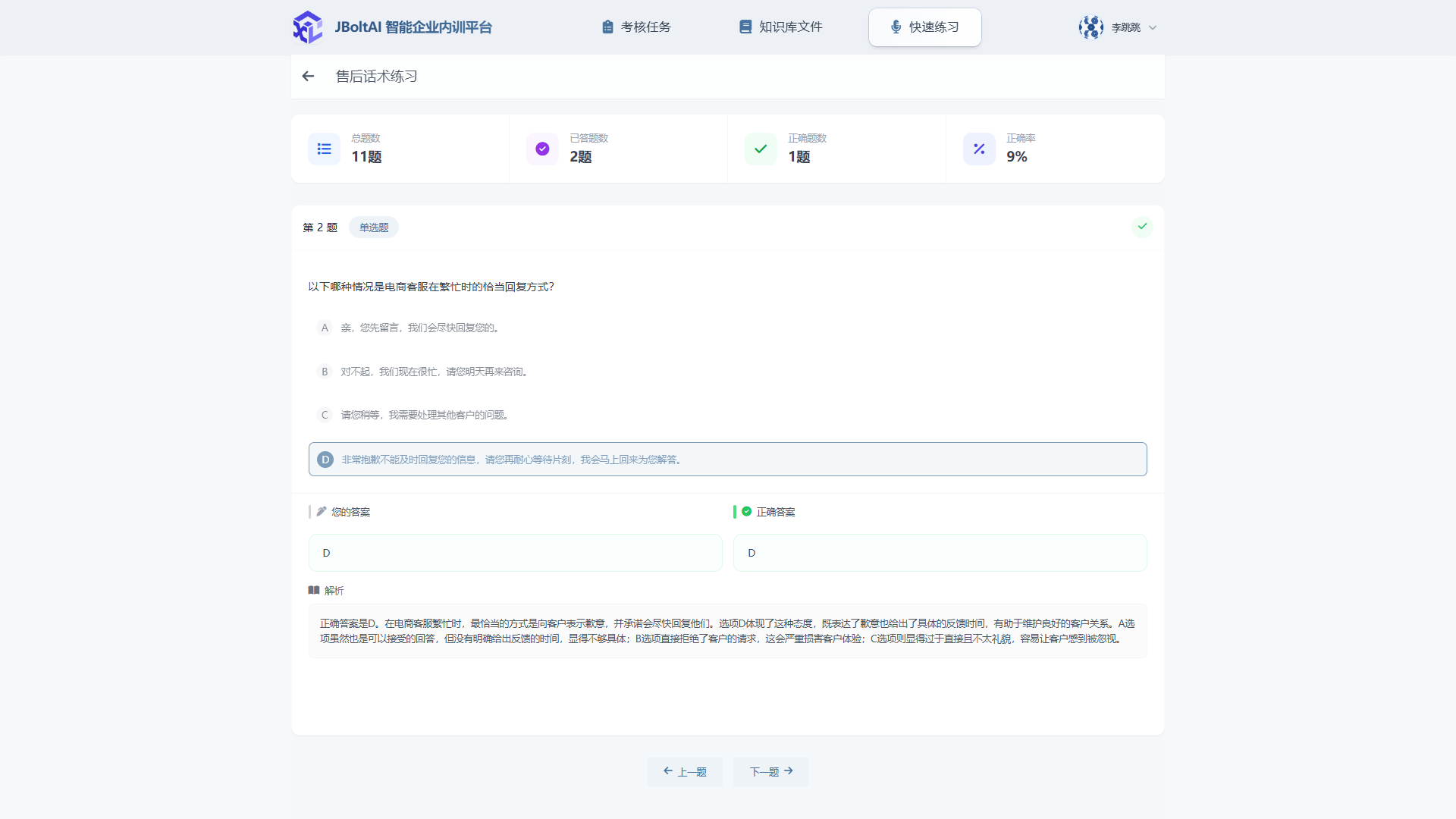 试卷题练习界面