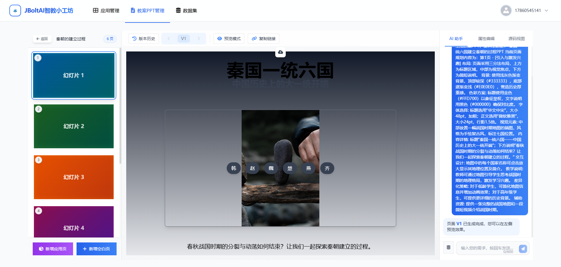 PPT生成