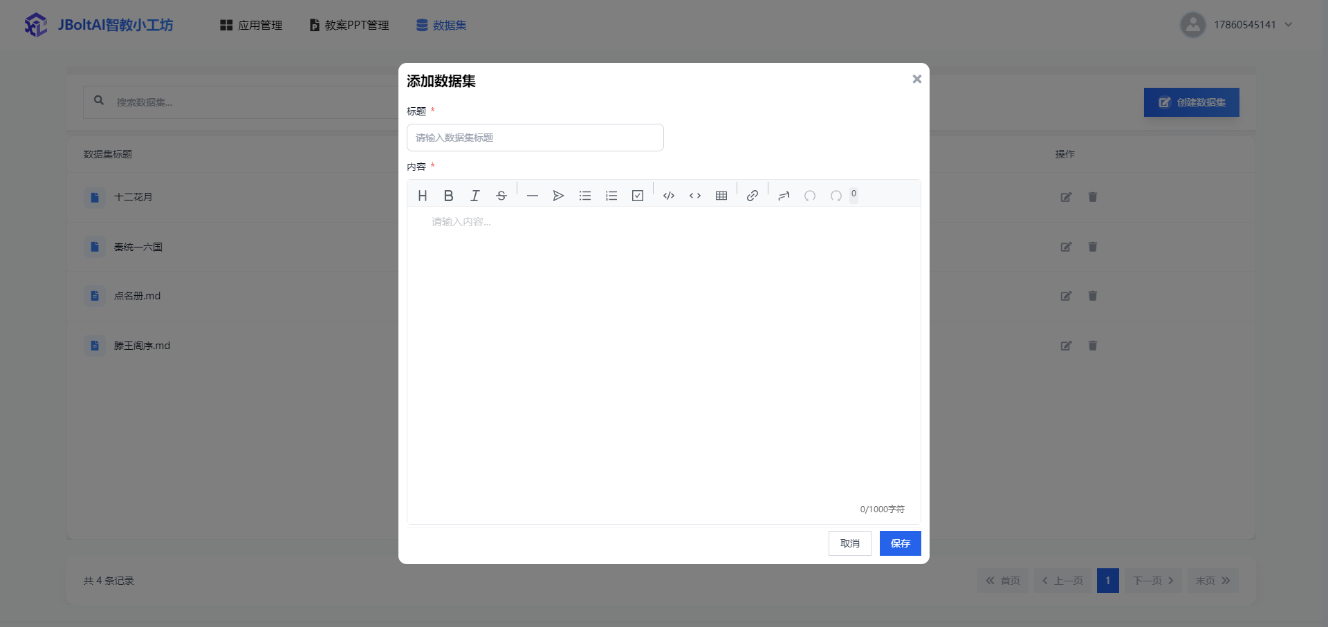 数据集管理