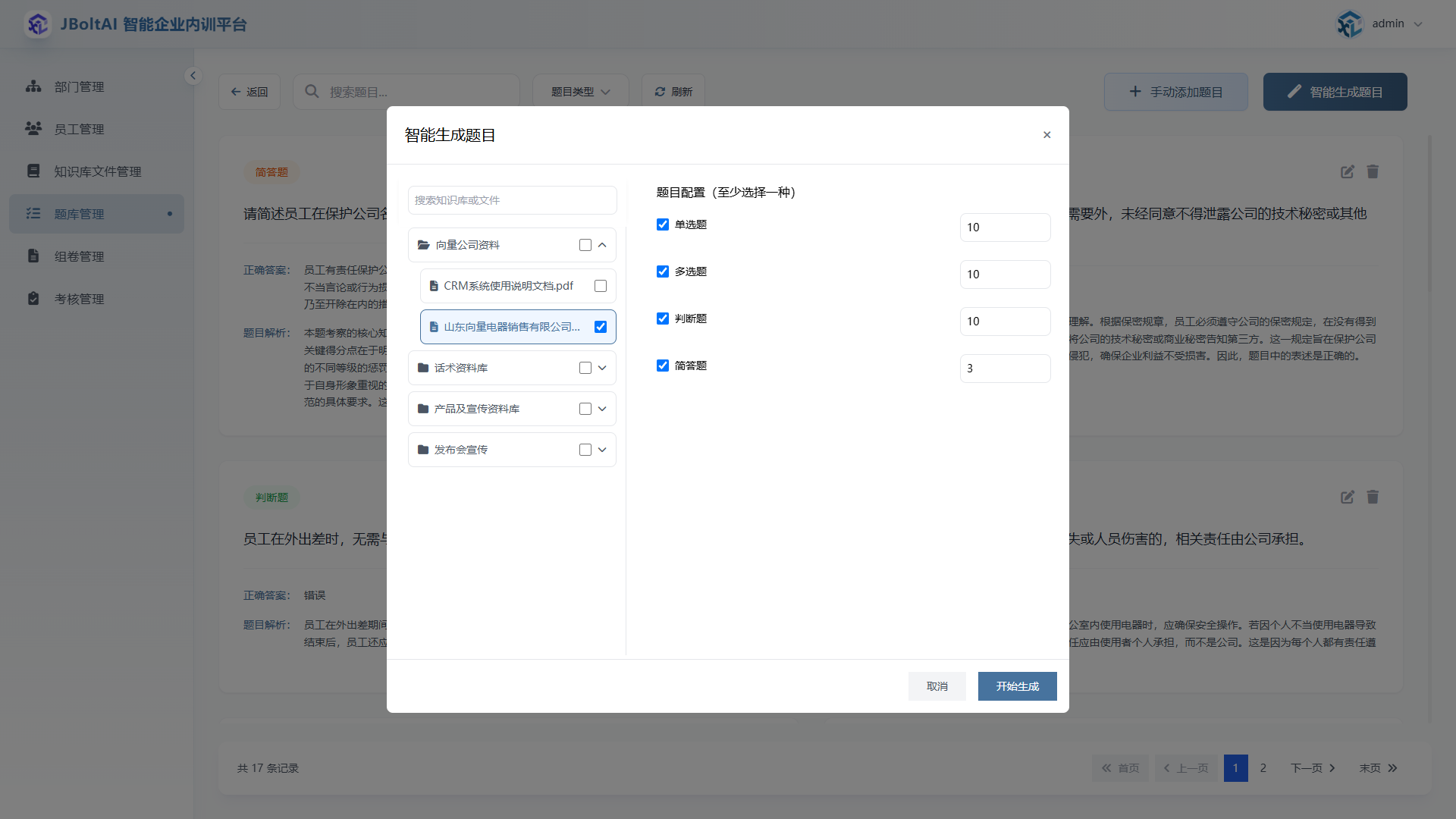 试卷题型AI生题界面