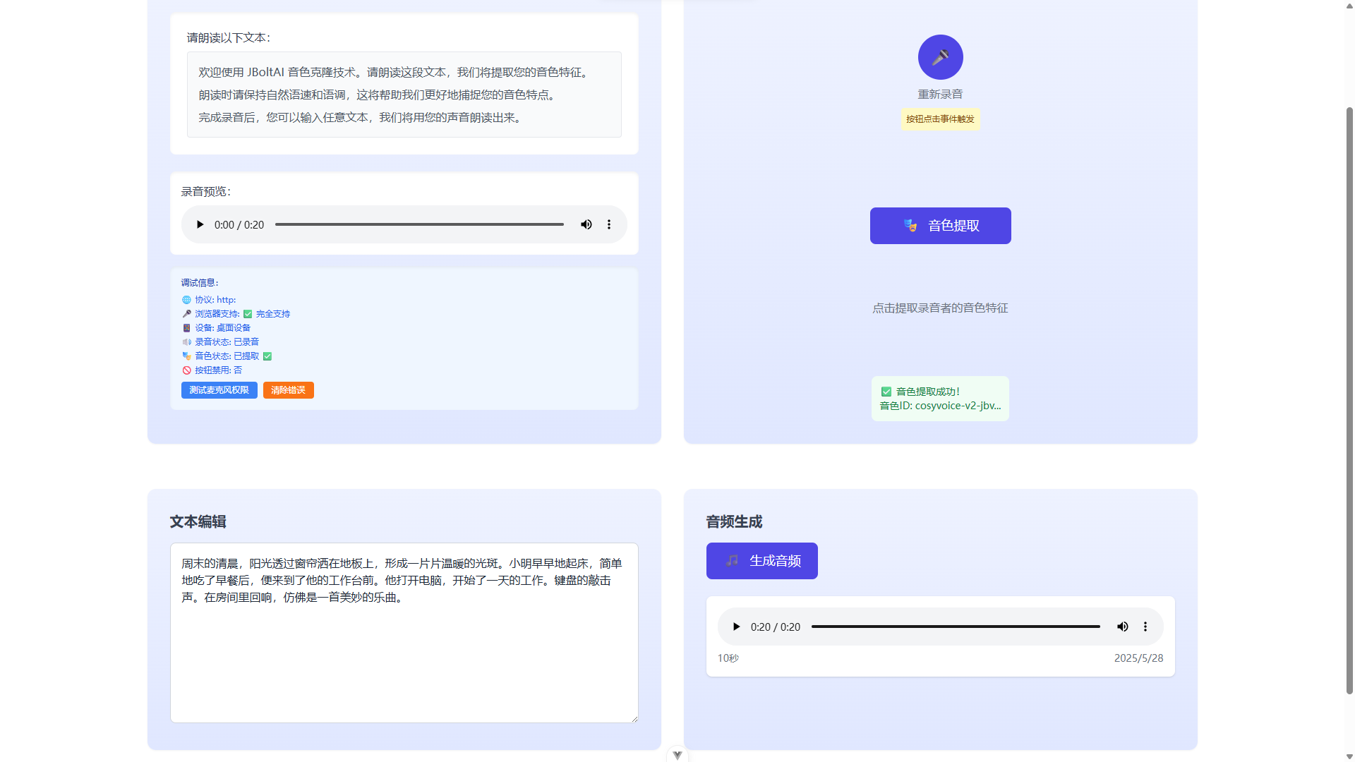 音色克隆界面展示