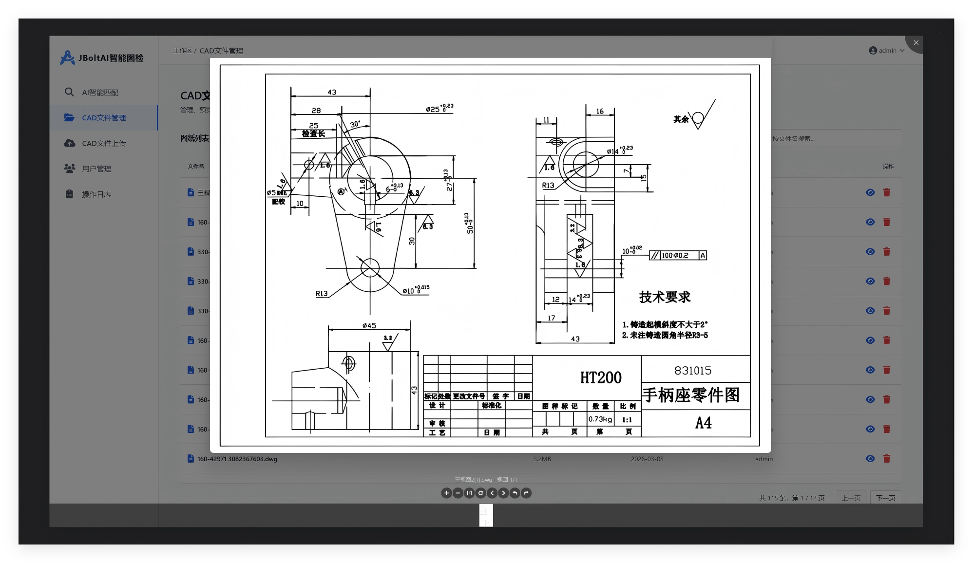 图纸管理-JBoltAI智能图检-山东向量空间人工智能科技有限公司