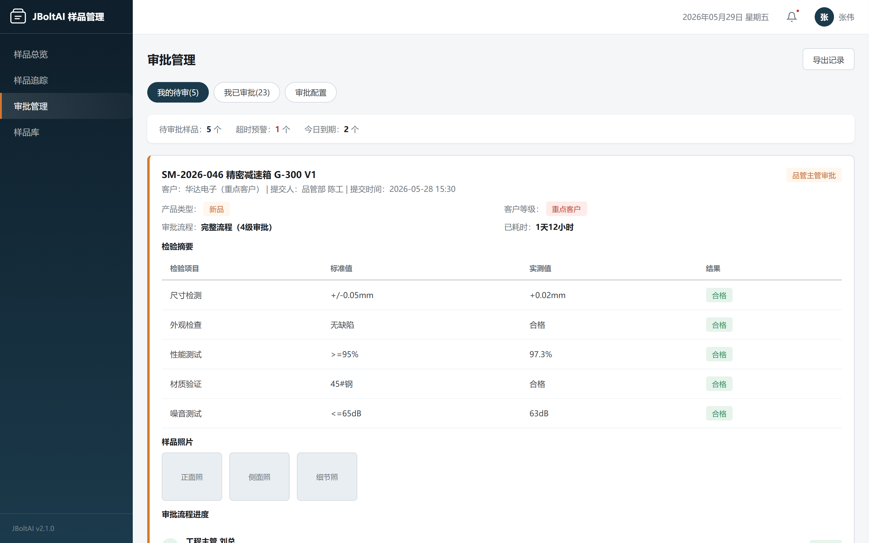 审批流程管理-JBoltAI样品管理系统-山东向量空间人工智能科技有限公司