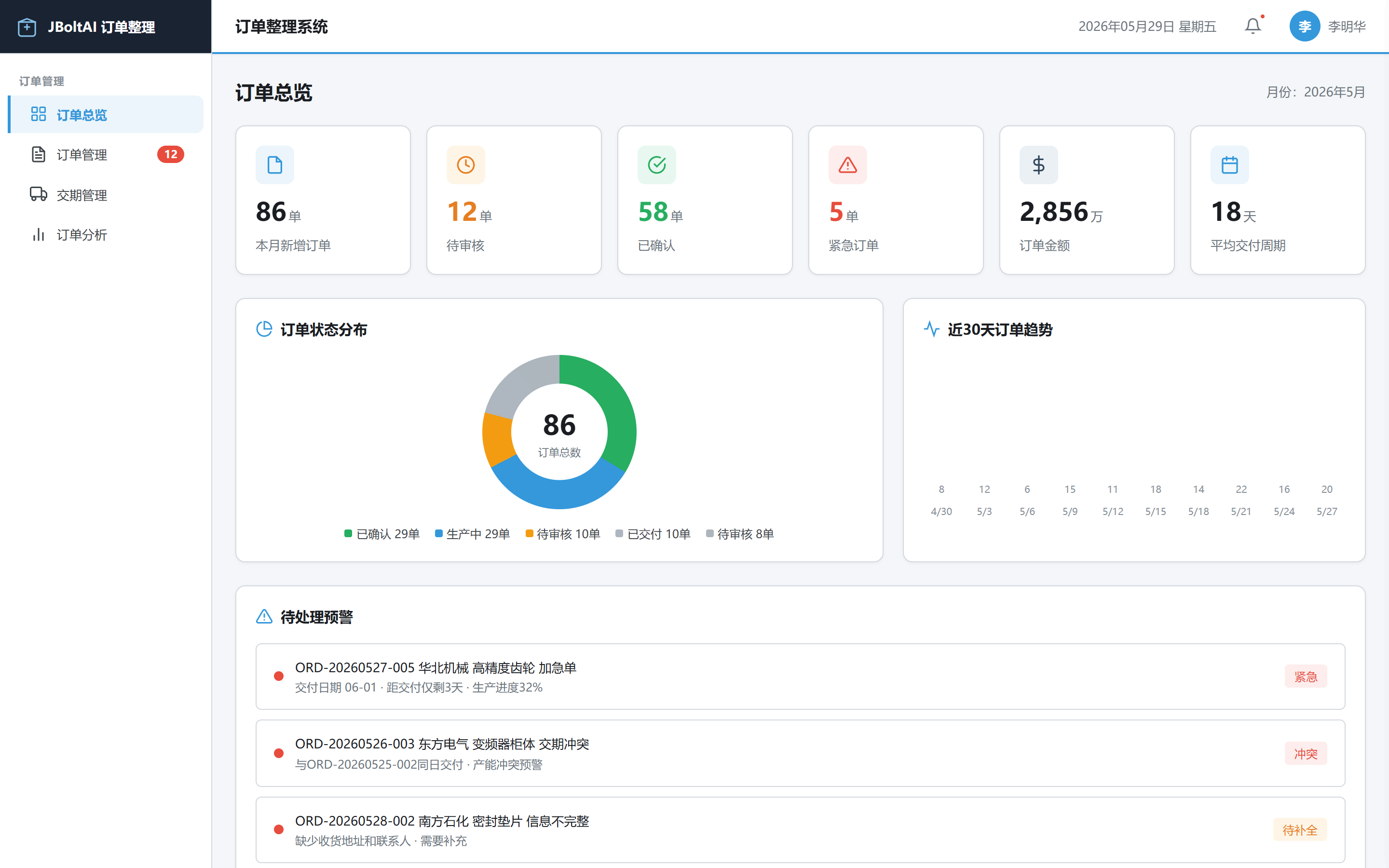订单整理-多渠道归集-系统界面预览-山东向量空间人工智能科技有限公司