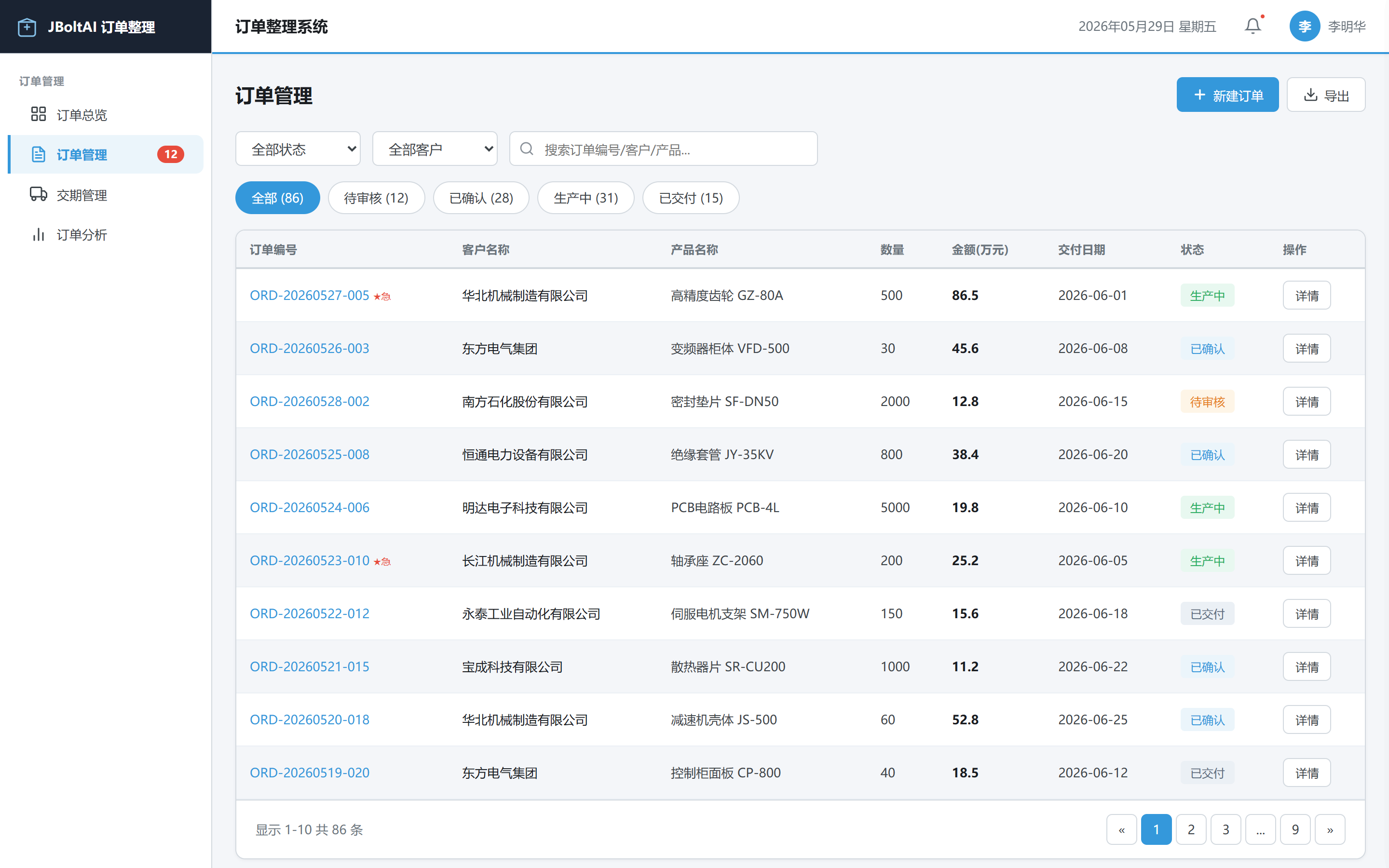 订单整理-智能排单-系统界面预览-山东向量空间人工智能科技有限公司