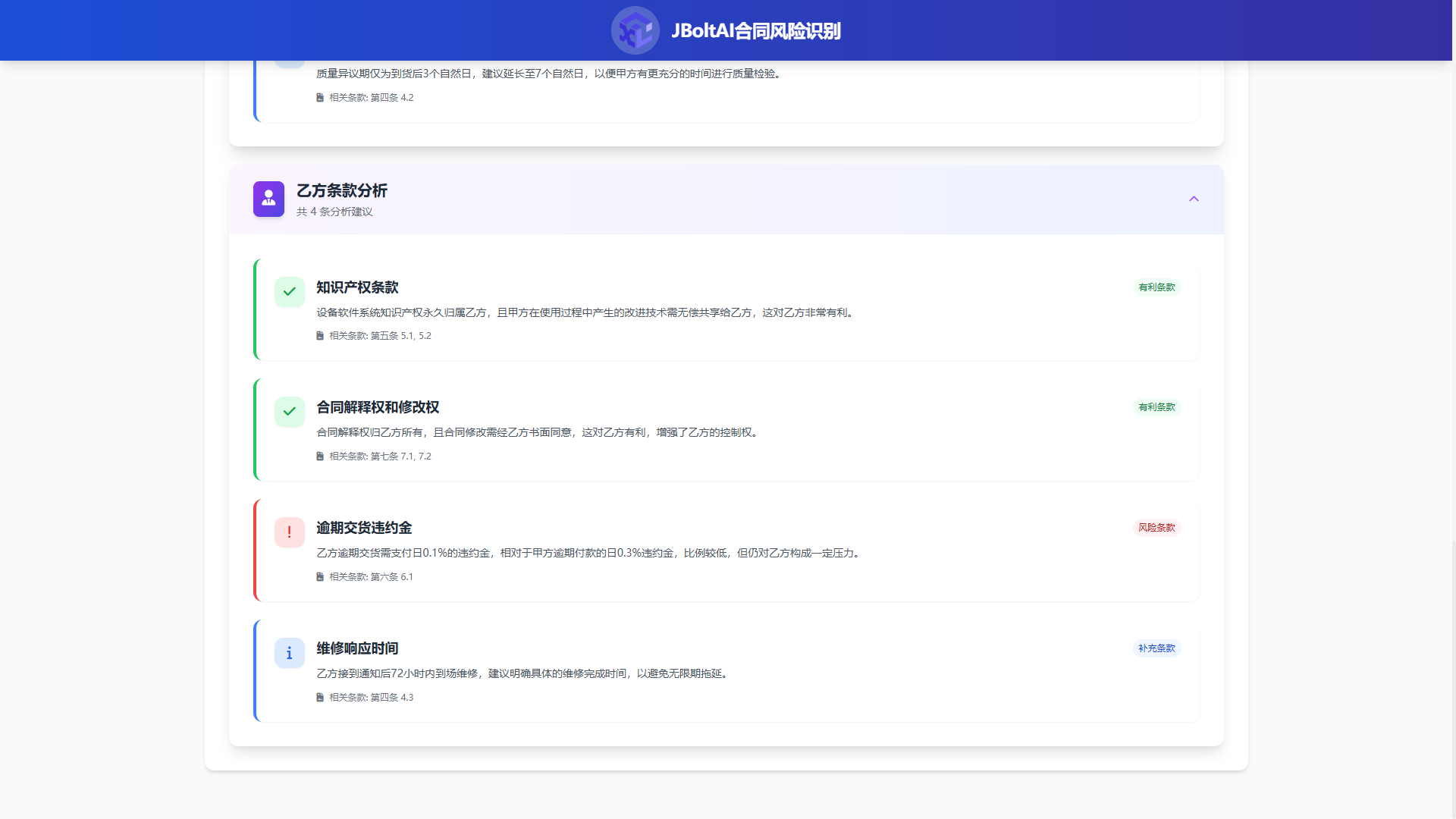 乙方情况分析展示