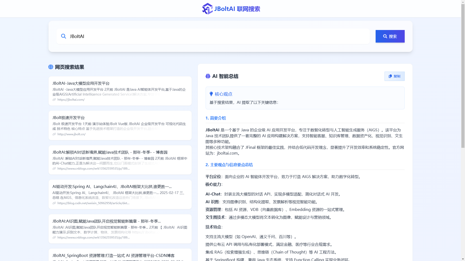 联网搜索界面展示