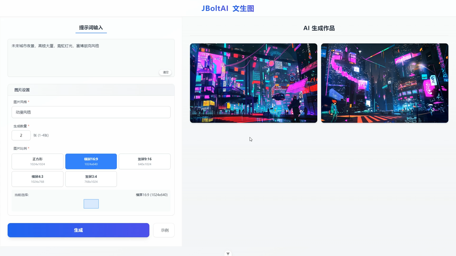 AI文生图界面展示