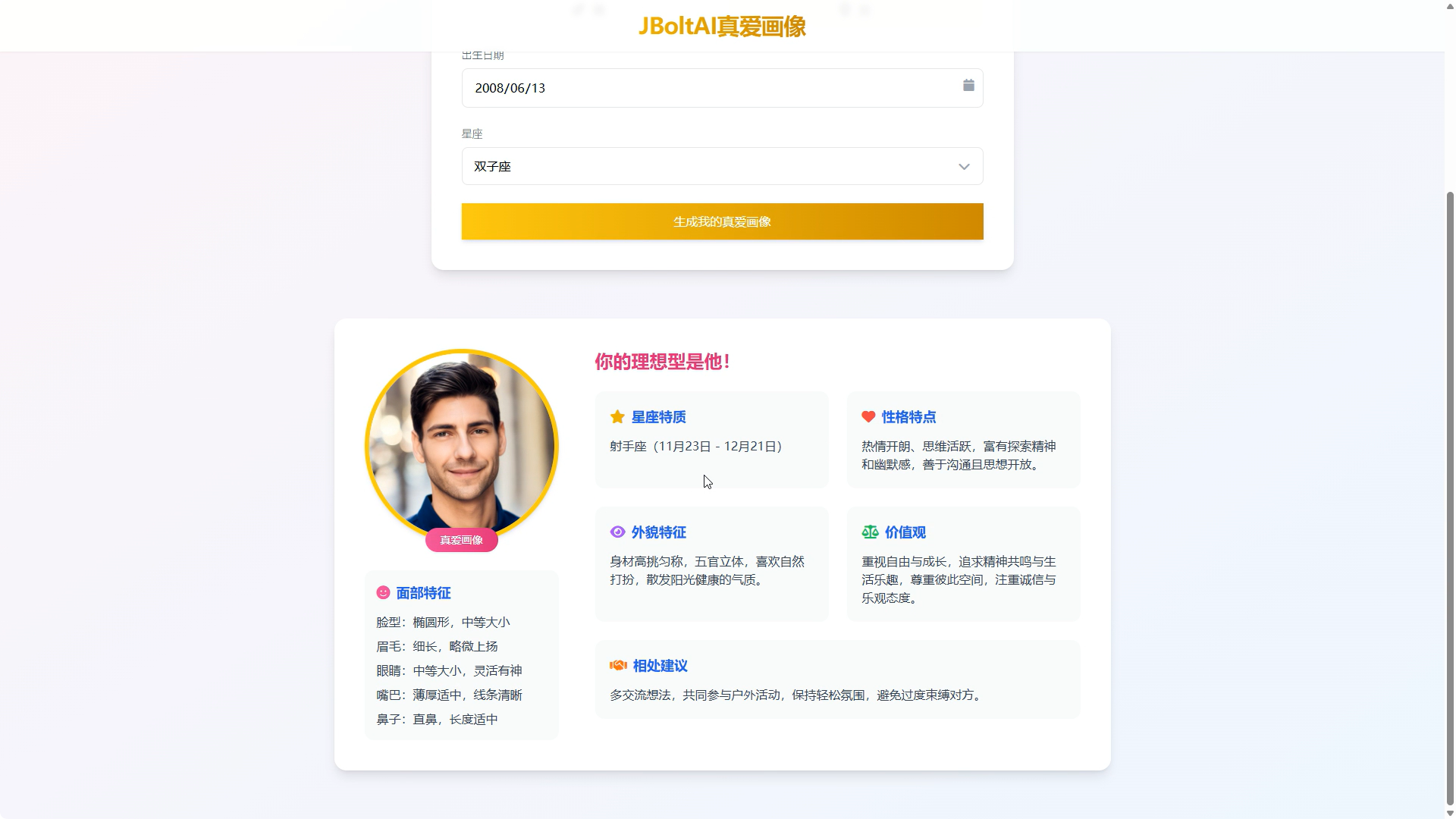 匹配真爱并画像