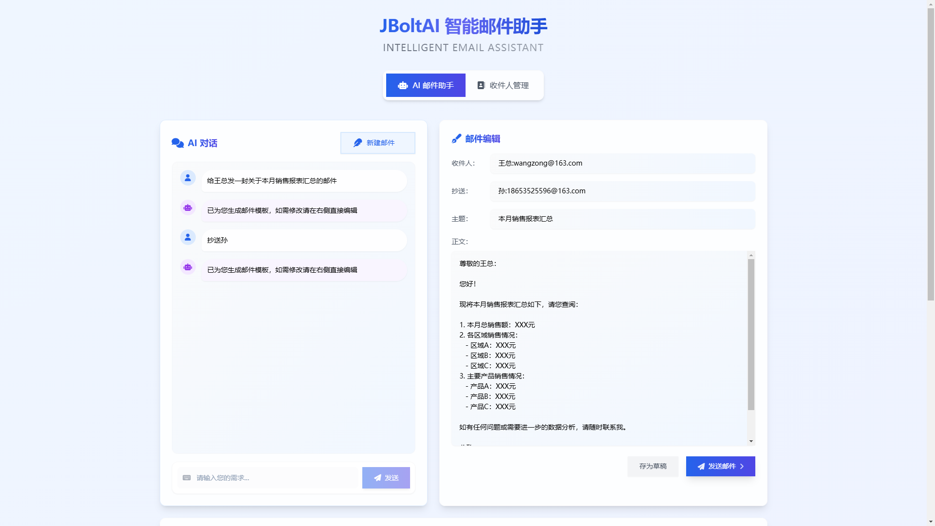 会话智能分析邮件内容界面展示