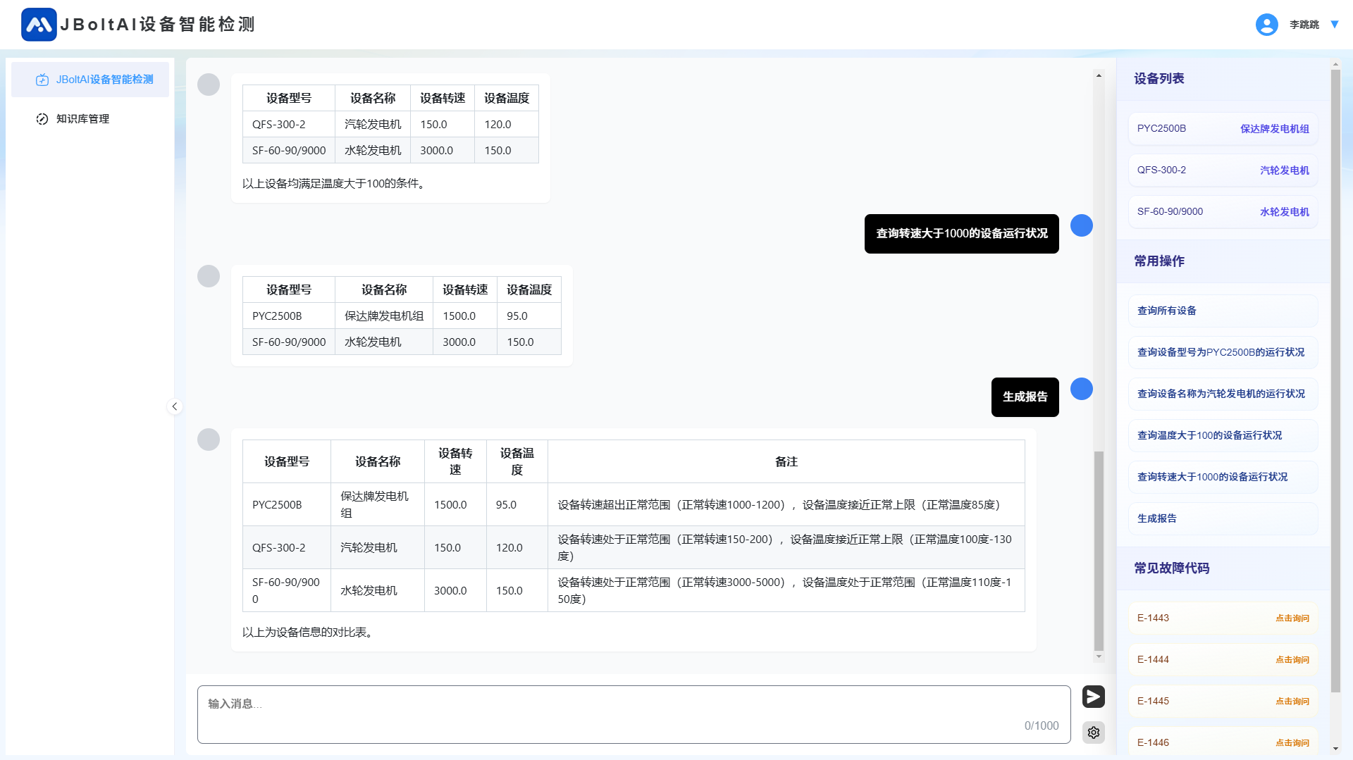 智能会话界面展示