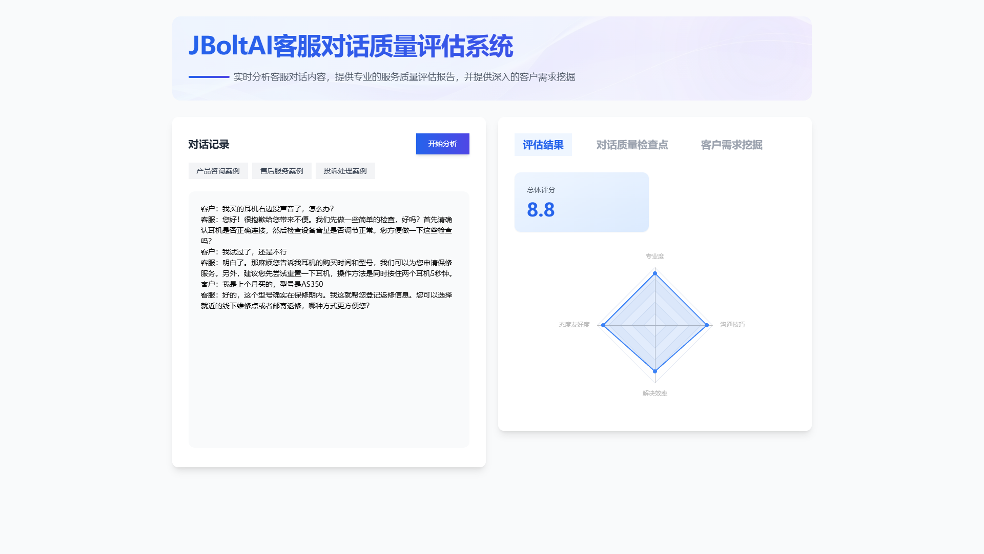 评估结果界面展示