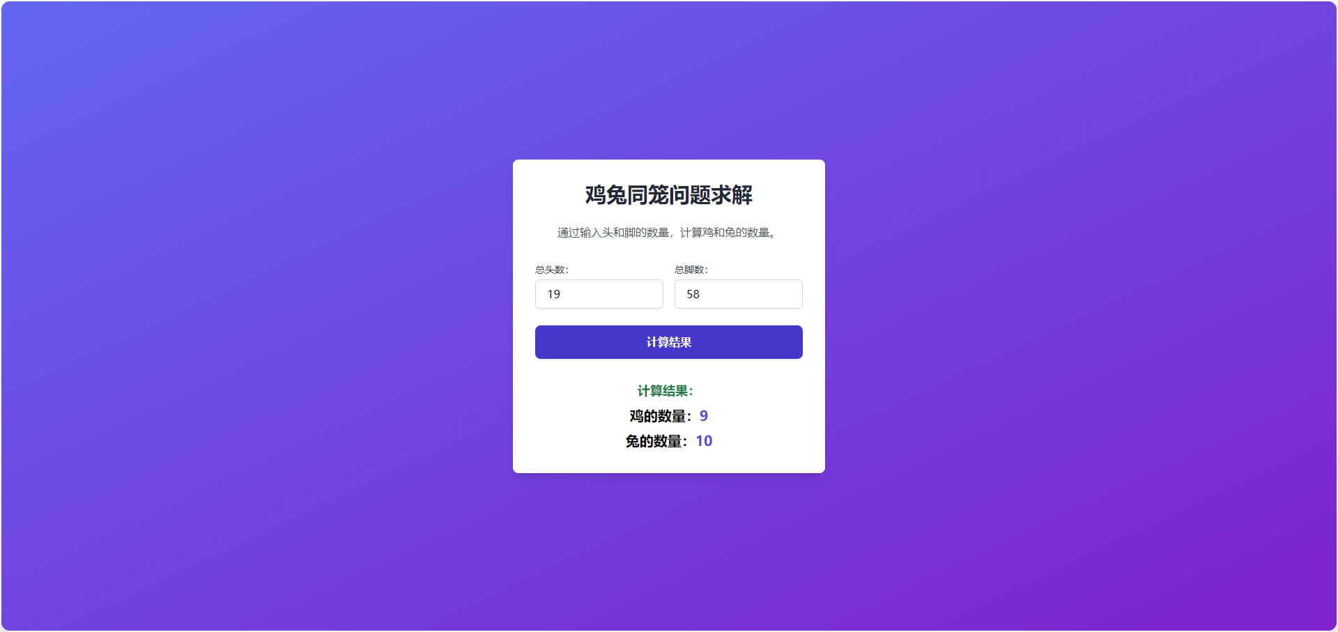 鸡兔同笼问题