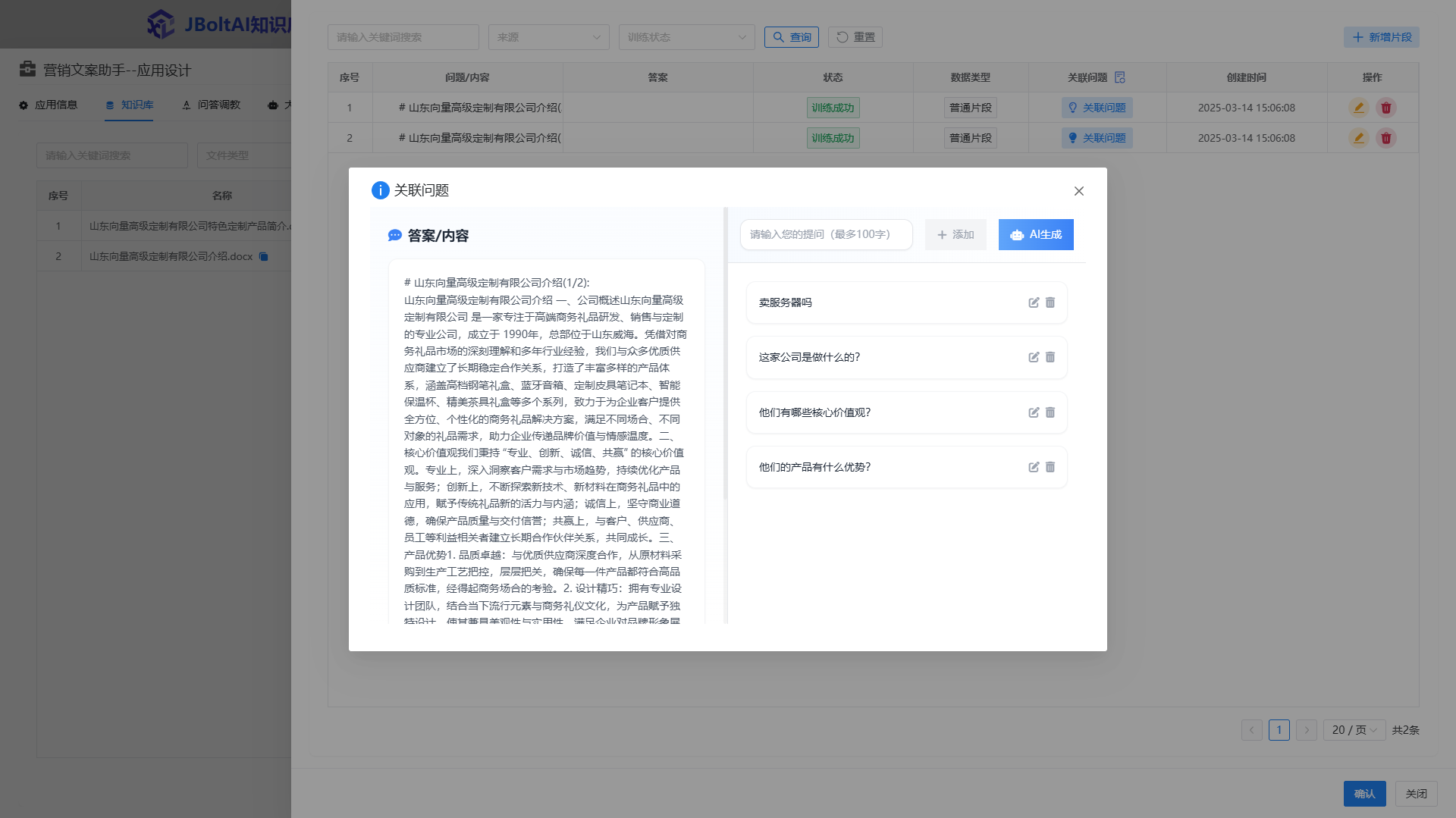 AI批量生成关联