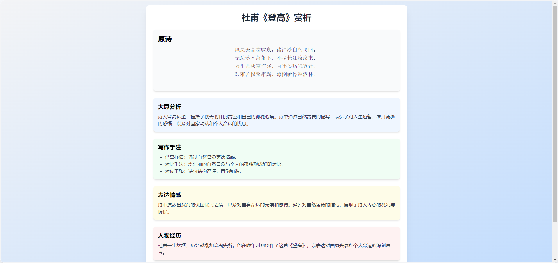 诗词赏析