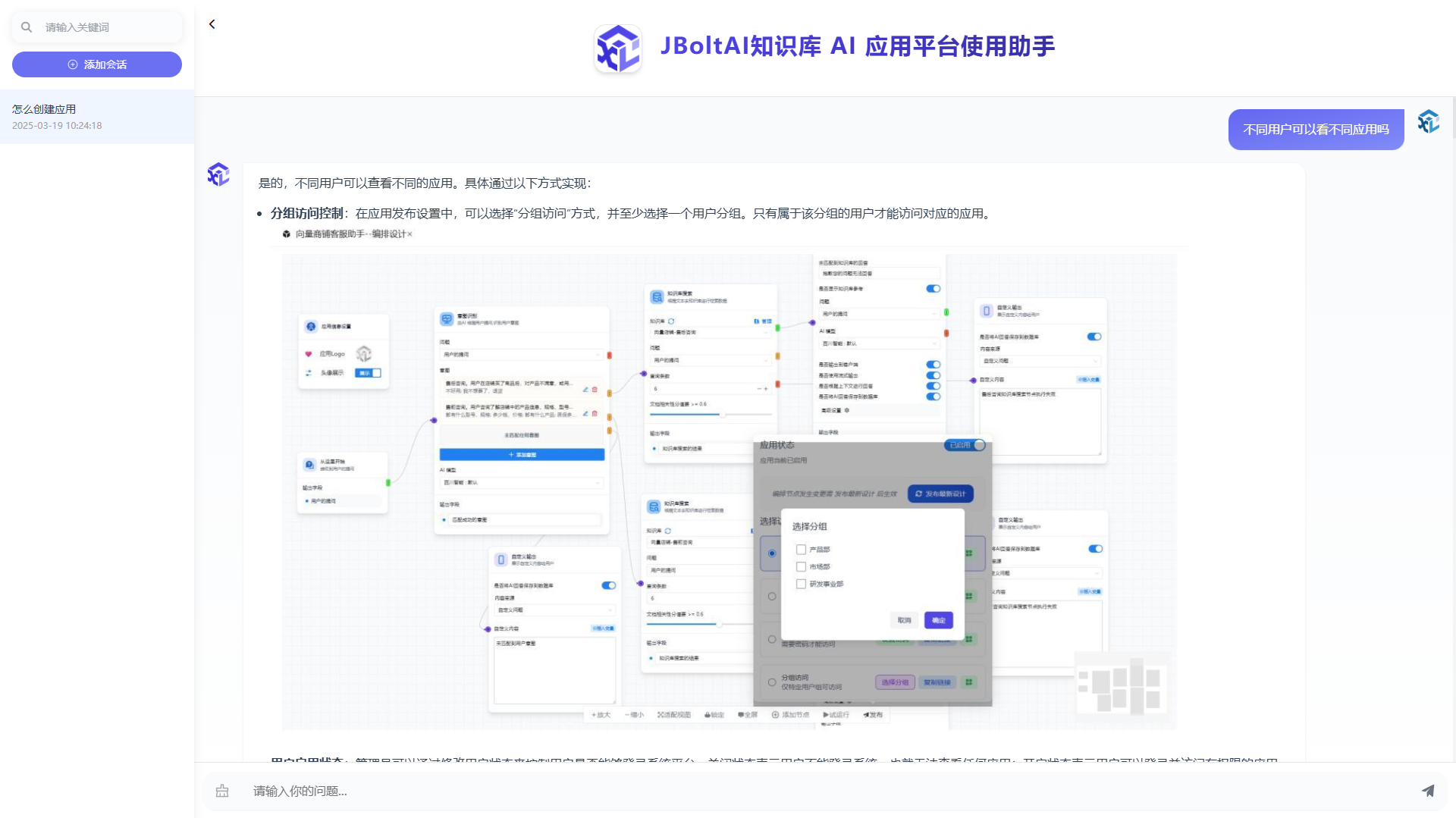 内置知识库应用